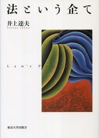 『法という企て』の書影